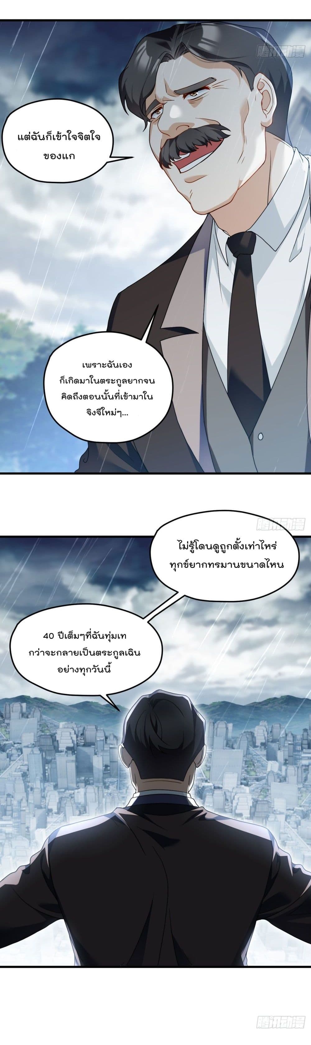 The Immortal Emperor Luo Wuji Has Returned ตอนที่132 (17)